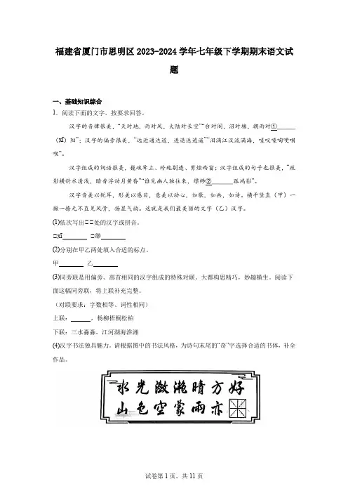 福建省厦门市思明区2023-2024学年七年级下学期期末语文试题