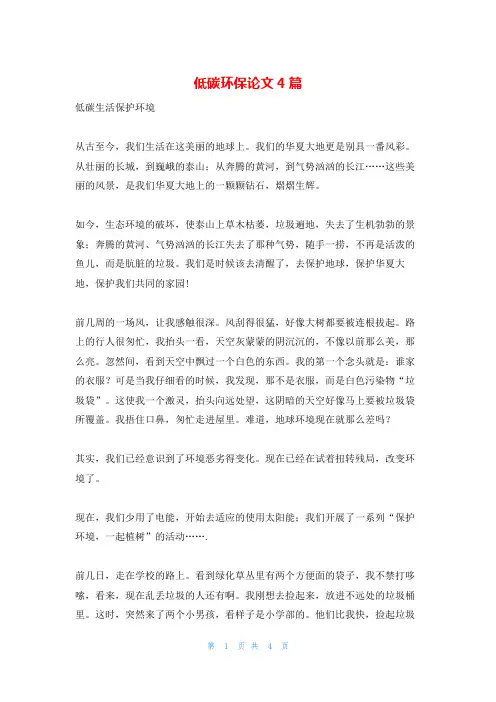 低碳环保论文4篇
