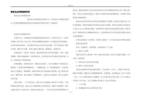 商务礼仪在职场的作用
