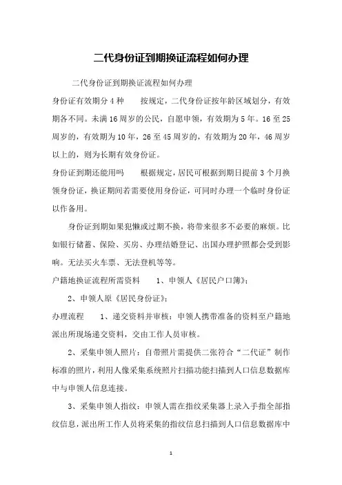 二代身份证到期换证流程如何办理