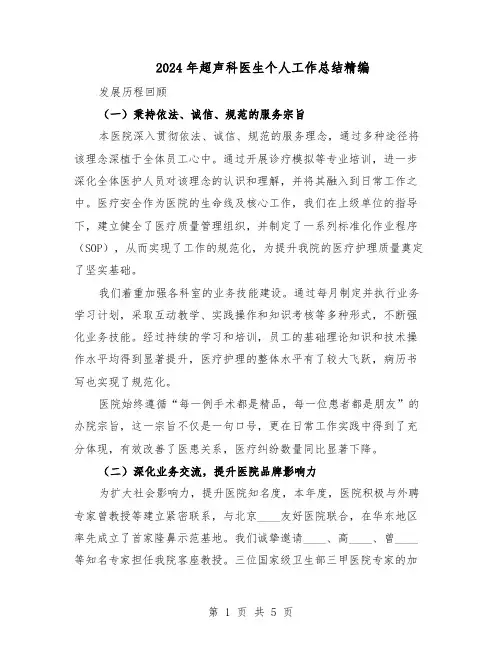2024年超声科医生个人工作总结精编（3篇）