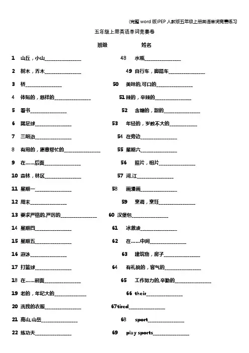 (完整word版)PEP人教版五年级上册英语单词竞赛练习