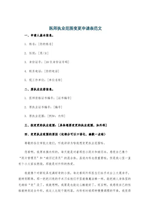 医师执业范围变更申请表范文