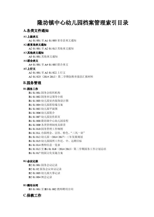 档案管理索引目录