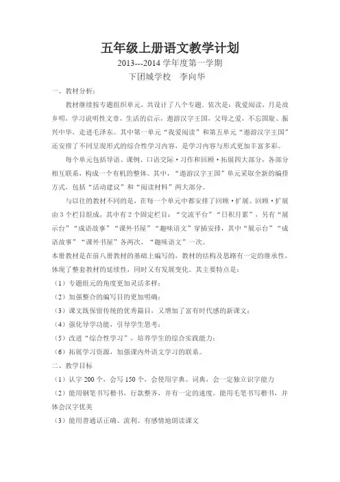 五年级语文上册教学计划