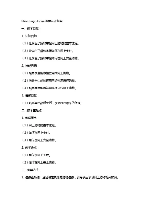 Shopping Online教学设计教案