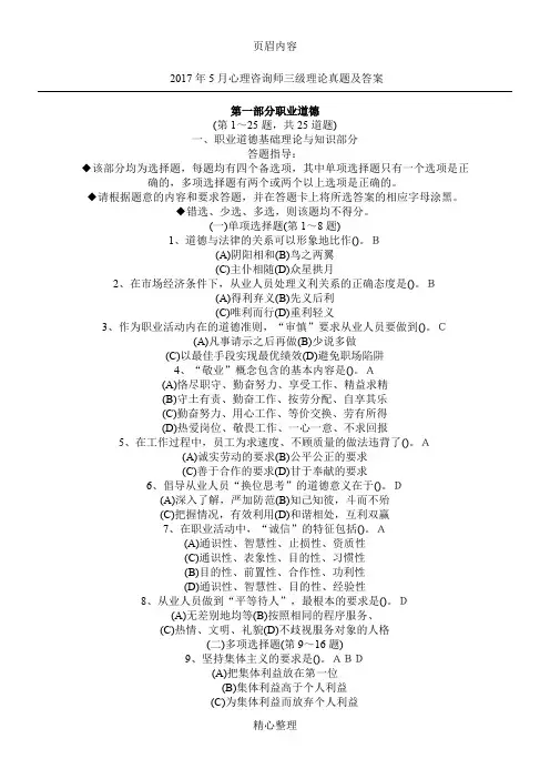 2017年5月心理咨询师三级理论真题及答案