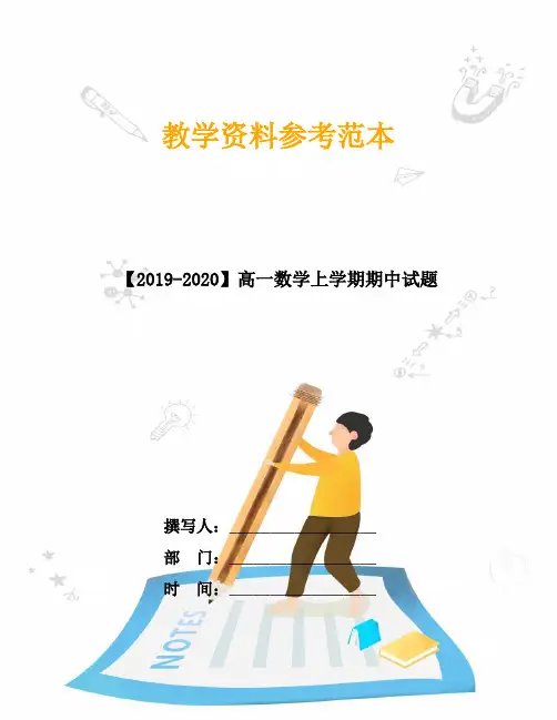 【2019-2020】高一数学上学期期中试题