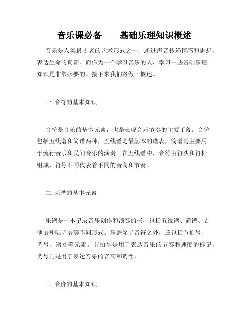 音乐课必备——基础乐理知识概述