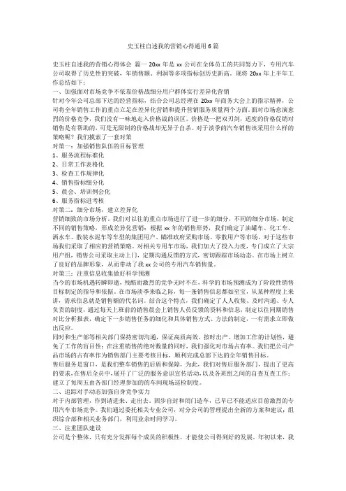 2023最新-史玉柱自述我的营销心得通用6篇