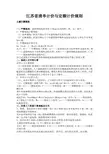 江苏省清单计价与定额计价规则