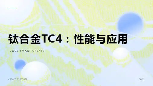 钛合金tc4