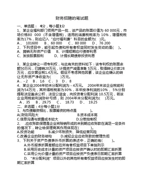 财务主管招聘笔试