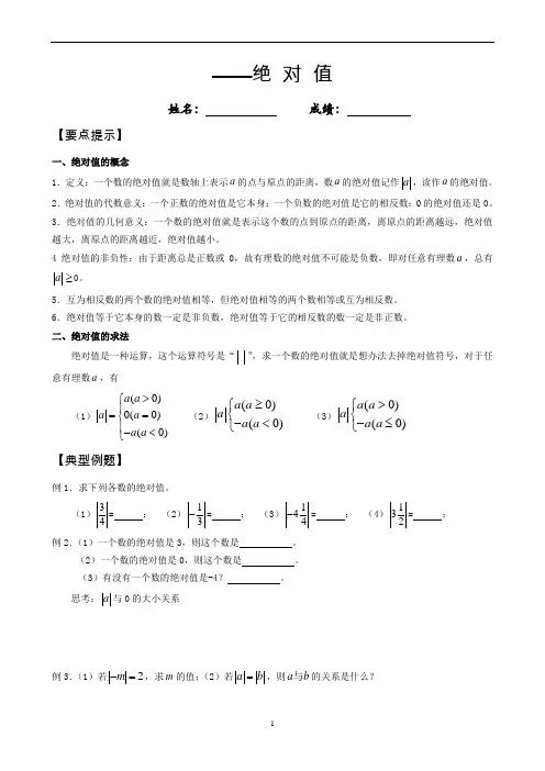 初中数学  绝对值