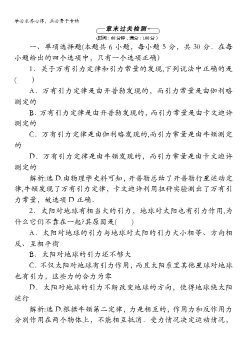 高一物理鲁科版2第5章万有引力定律及其应用过关检测含解析