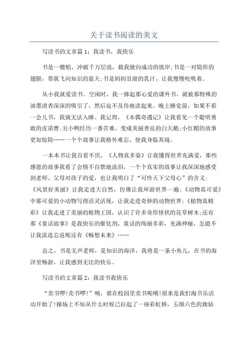 关于读书阅读的美文