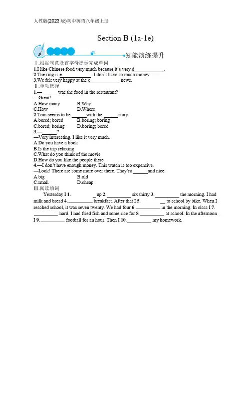 人教版(2023)初中英语八年级上册第一单元：Section B (1a-1e)(含答案)【可打印】