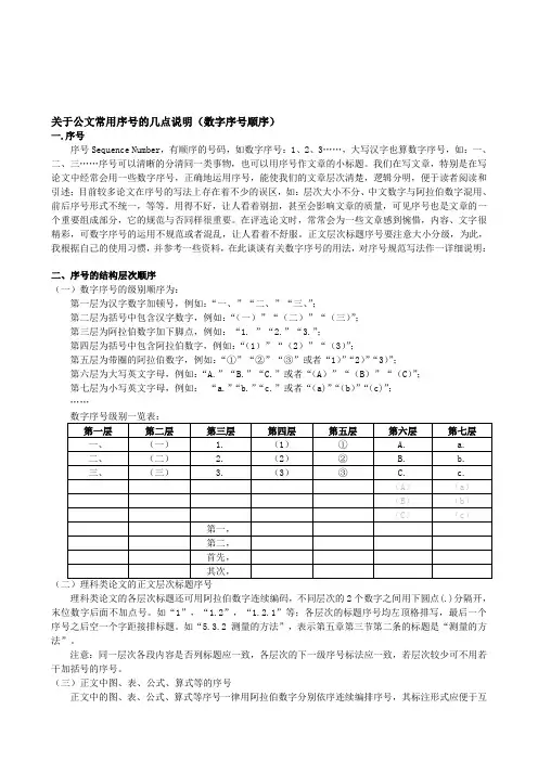 公文序号的结构层次顺序(全).