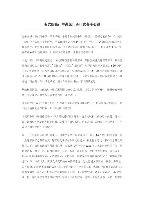 考试经验：中高级口译口试备考心得