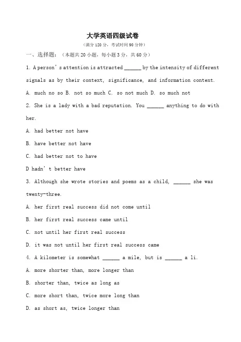 大学英语四级试卷(包含答案) (4)