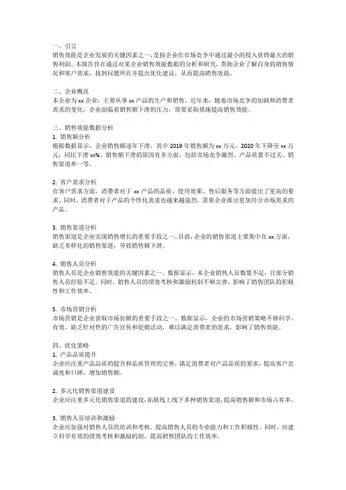 销售效能分析报告