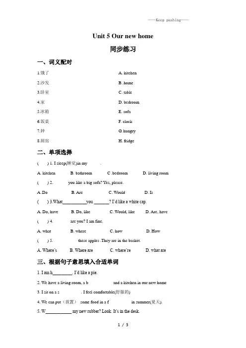 牛津译林版四年级英语上册Unit 5 Our new home 同步练习2