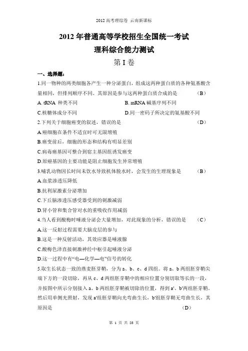 2012年高考云南省新课标理综卷(word版+答案)