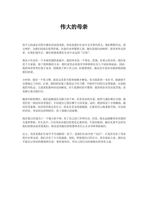 伟大的母亲