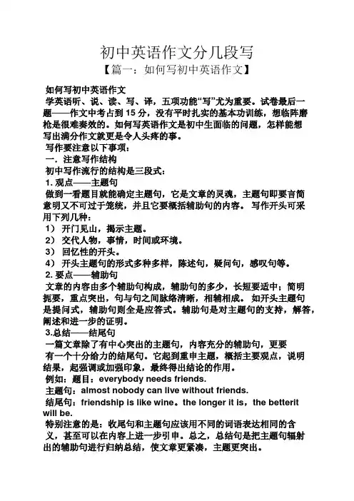 初三作文之初中英语作文分几段写