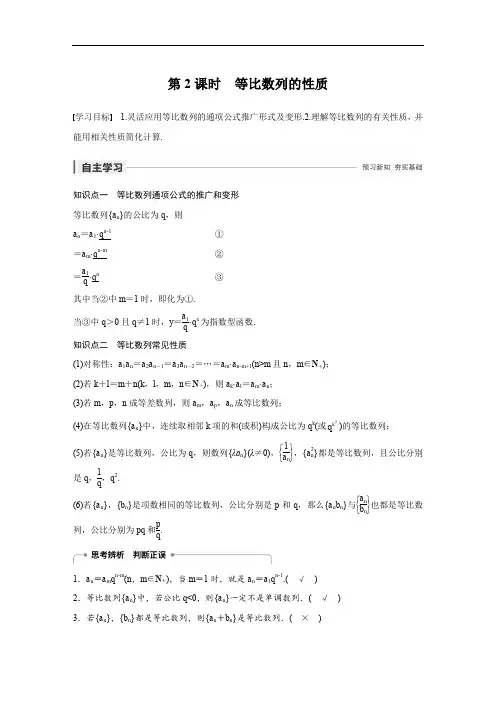 2020版数学人教B版必修5学案：第二章 2.3.1 第2课时 等比数列的性质 Word版含解析