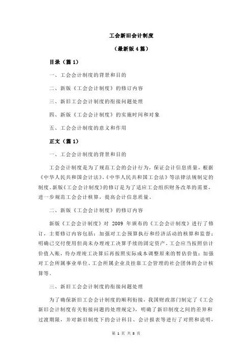 工会新旧会计制度