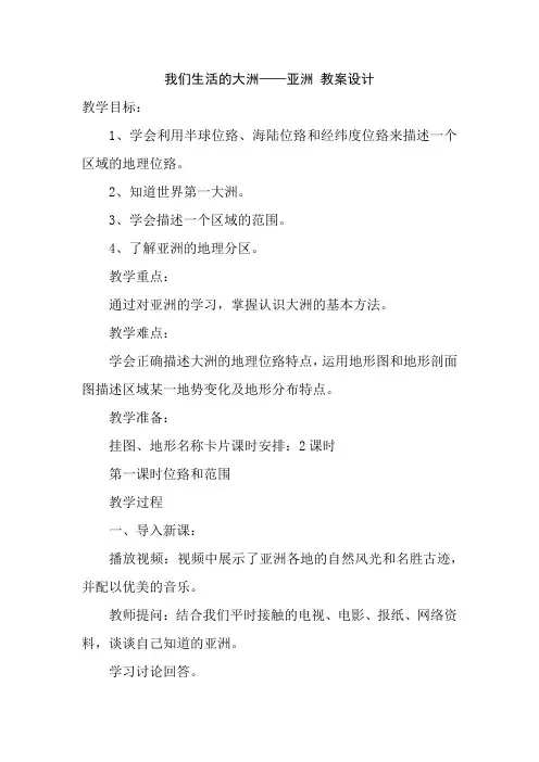 幼儿园认识亚洲教案