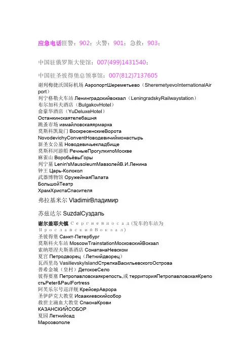 俄罗斯旅游常用语的俄语翻译