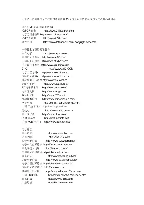 电子网址大全(60个中国顶级电子技术网站) .