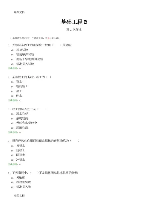 (整理)西南交大-2015基础工程b
