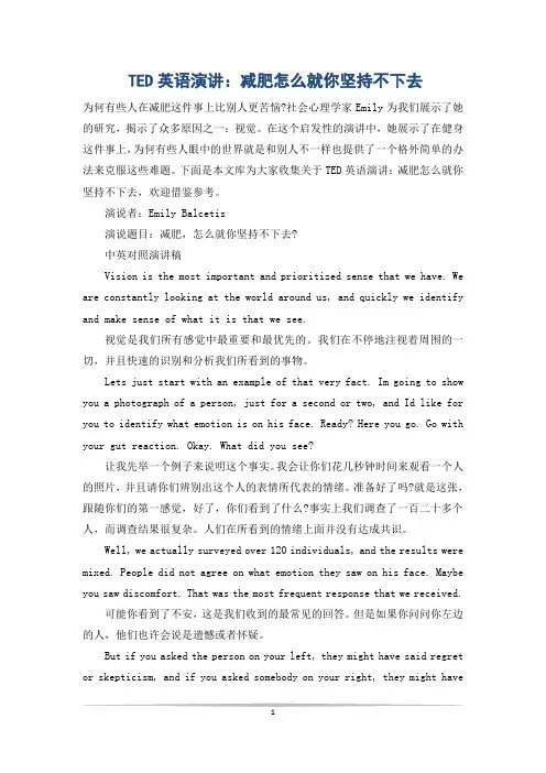 TED英语演讲：减肥怎么就你坚持不下去