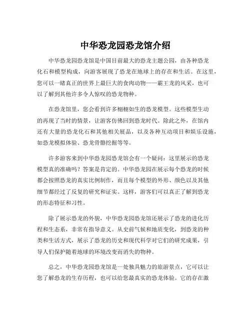 中华恐龙园恐龙馆介绍