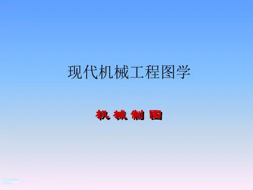 机械制图课件-第7章 装配图