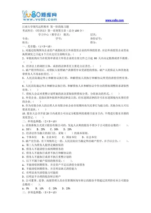 江南大学2018年上半年经济法第1阶段练习题