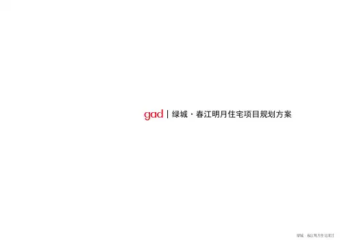 住宅-绿城春江明月住宅项目