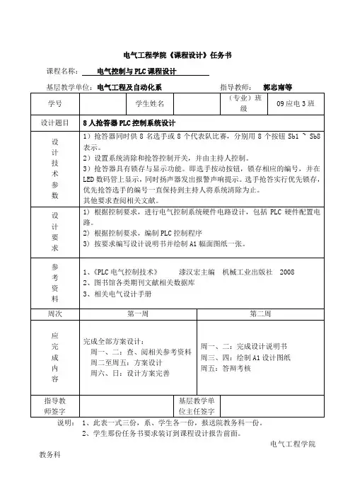 PLC课设 八路抢答器