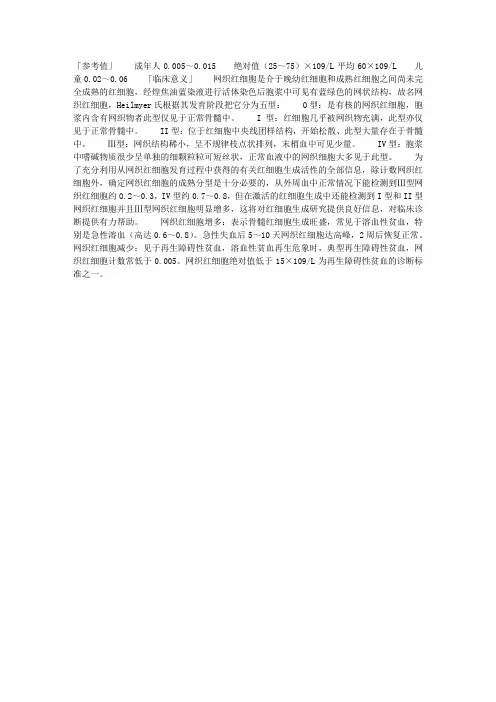 网织红细胞计数简介