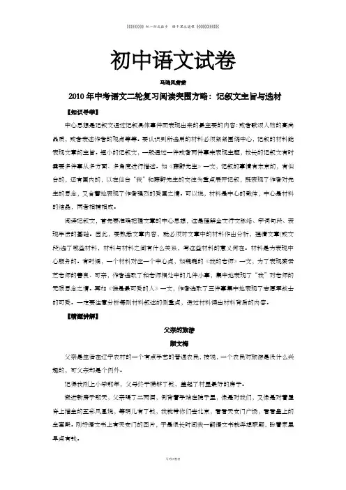 语文二轮复习阅读突围方略：记叙文理解主旨与选料