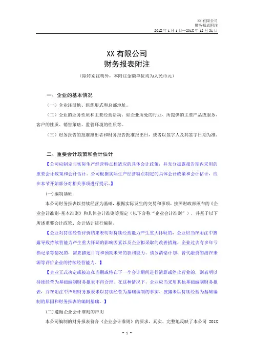 3通用财务报表附注模板.docx