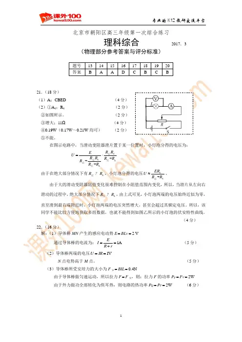北京朝阳区高三年级第一次综合练习