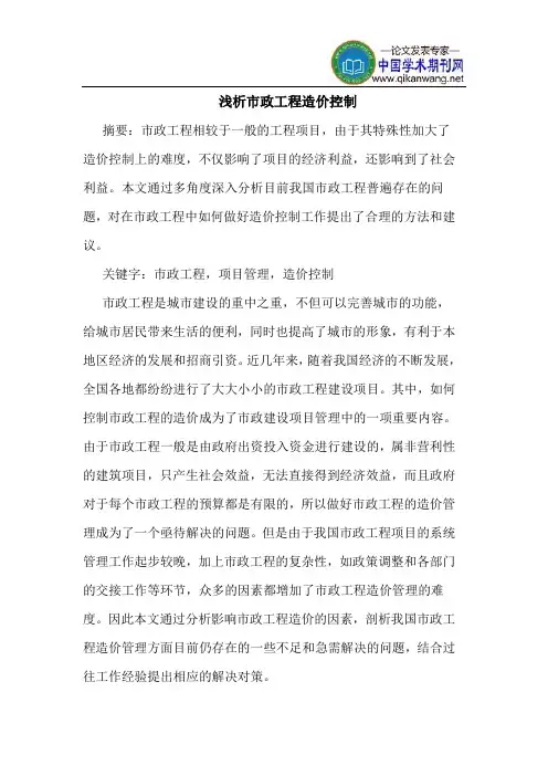 市政工程造价控制