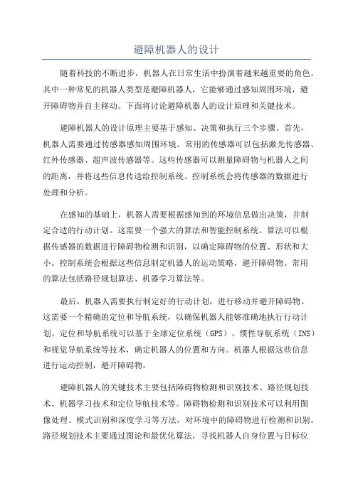 避障机器人的设计
