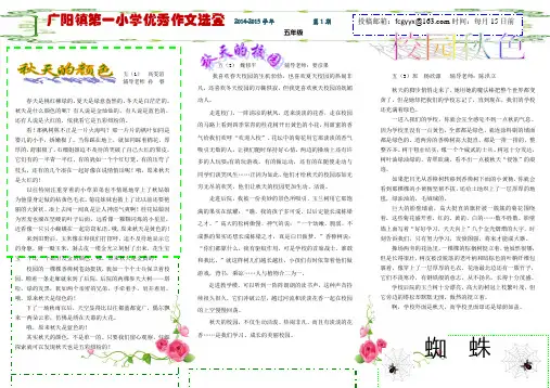 2014学年第一期校报五年级模版2