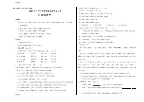 【教育资料】学易密卷：段考模拟君之2017-2018学年八年级语文下学期期末考试原创模拟卷B卷(湖南)(考试版