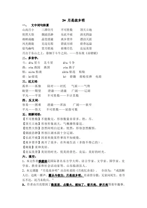 部编版五下语文第3课《月是故乡明》课堂笔记